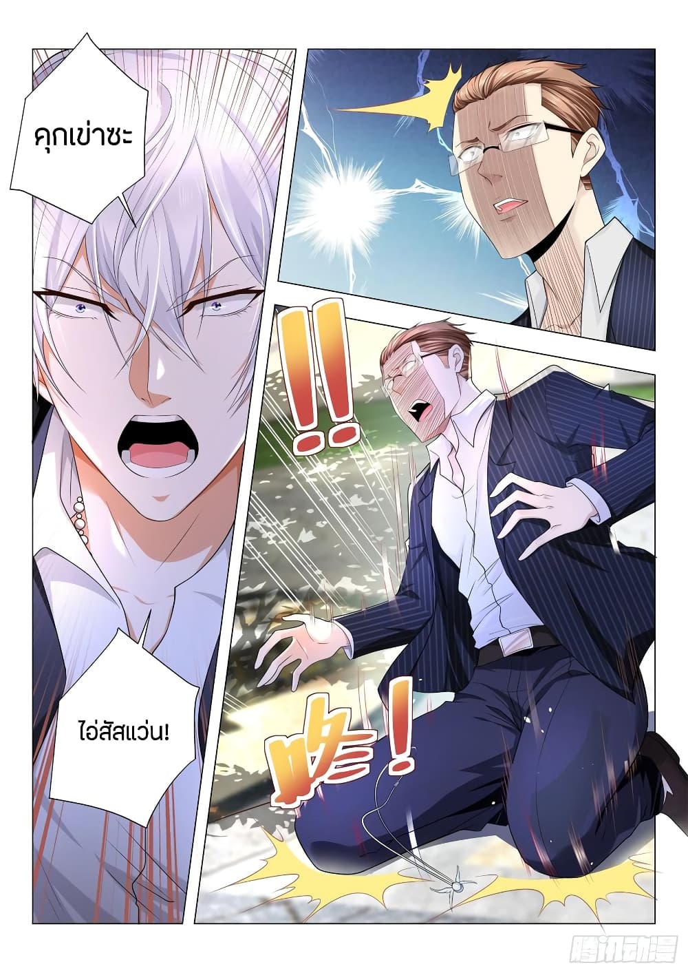 Shen Hao's Heavenly Fall System page 3