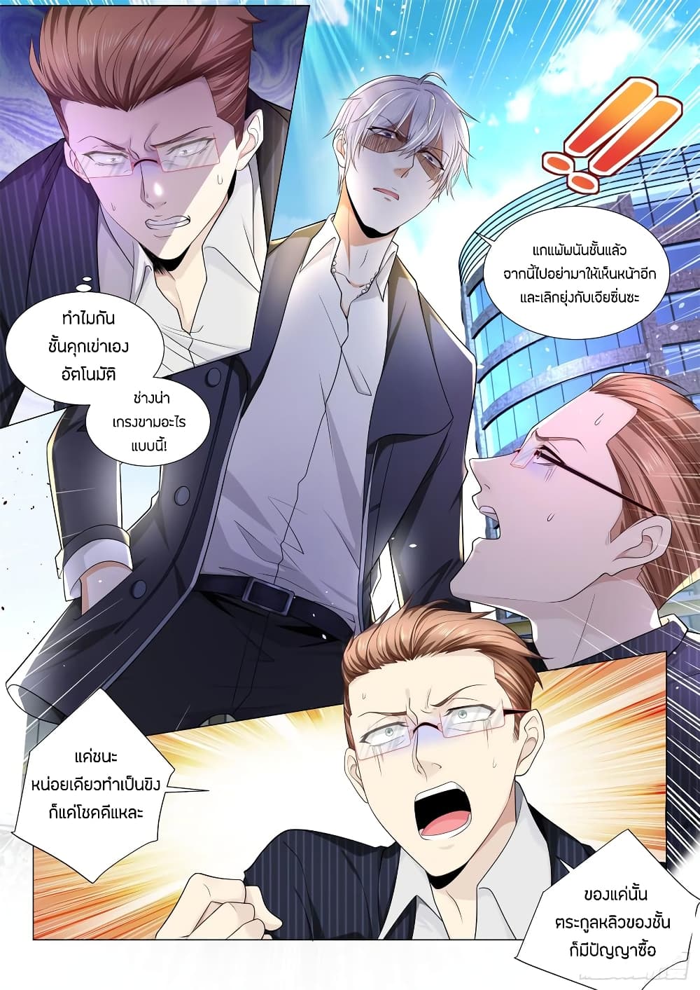 Shen Hao's Heavenly Fall System page 4