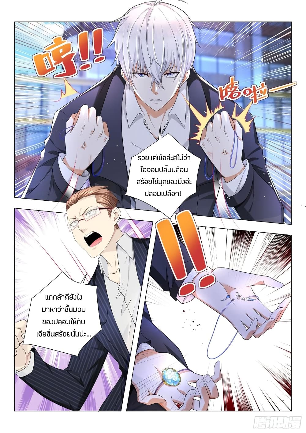 Shen Hao's Heavenly Fall System page 6