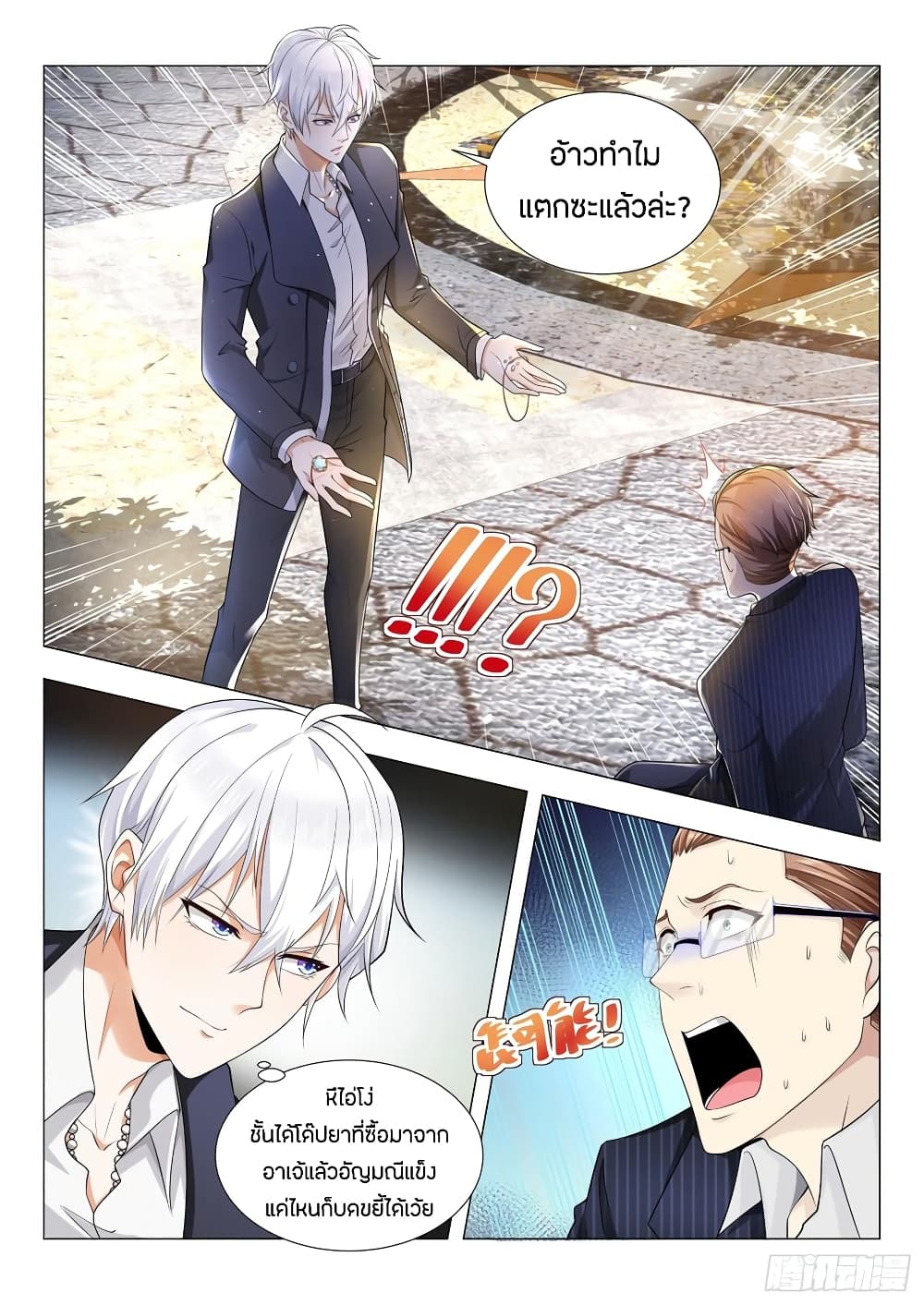 Shen Hao's Heavenly Fall System page 7