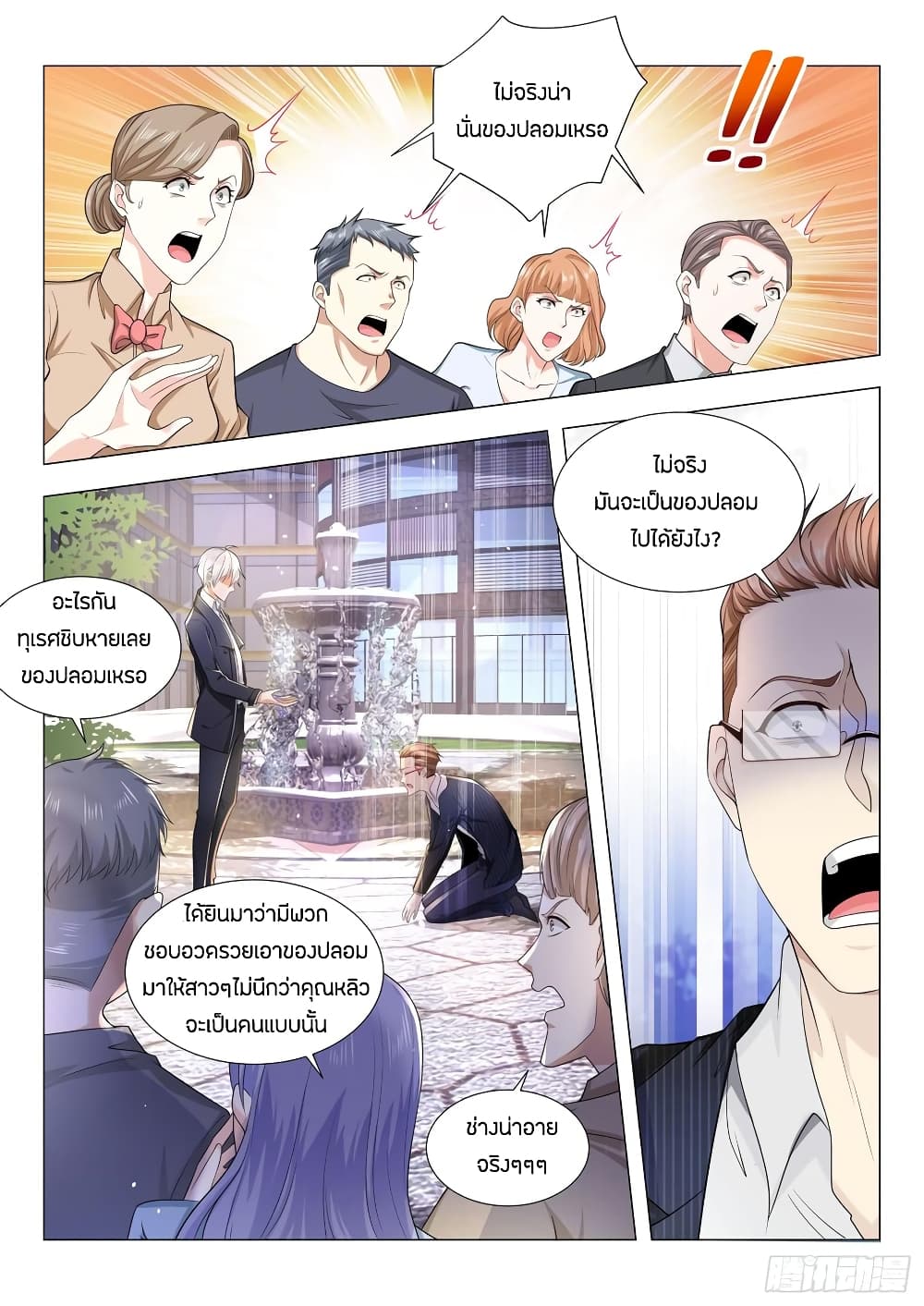 Shen Hao's Heavenly Fall System page 8