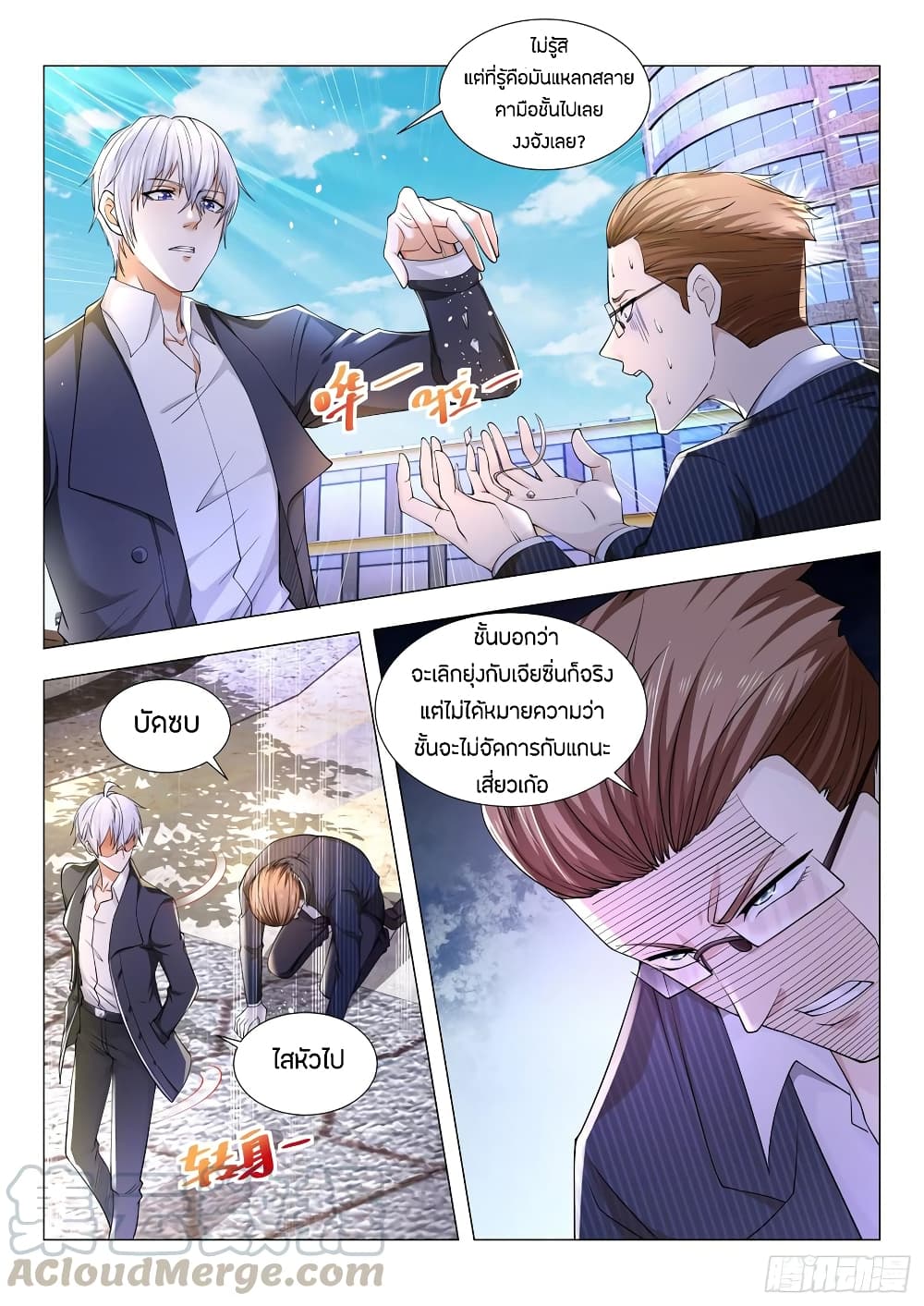 Shen Hao's Heavenly Fall System page 9