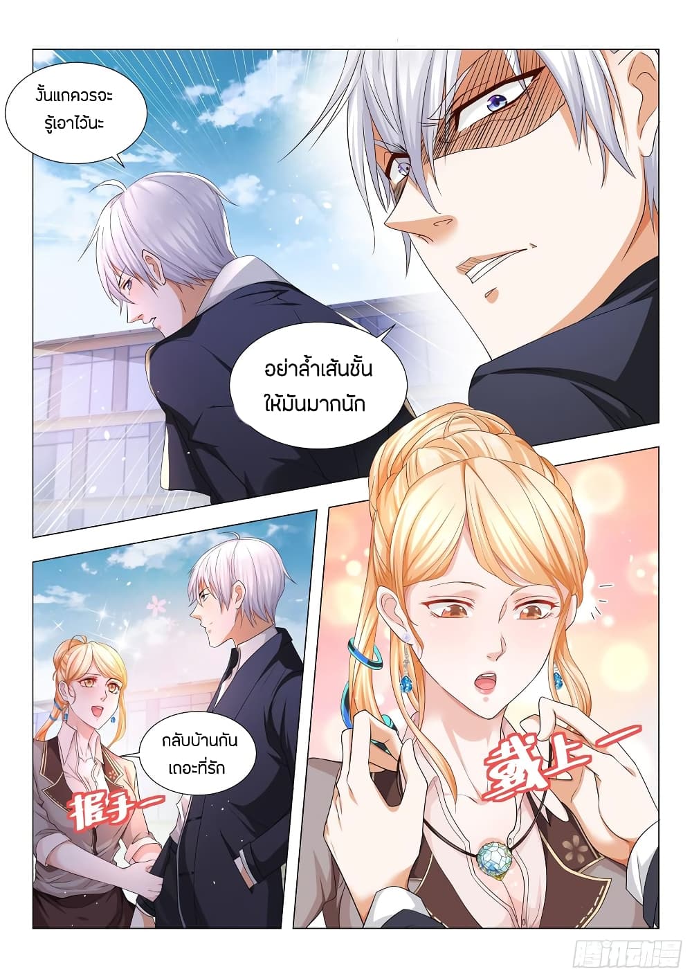 Shen Hao's Heavenly Fall System page 10