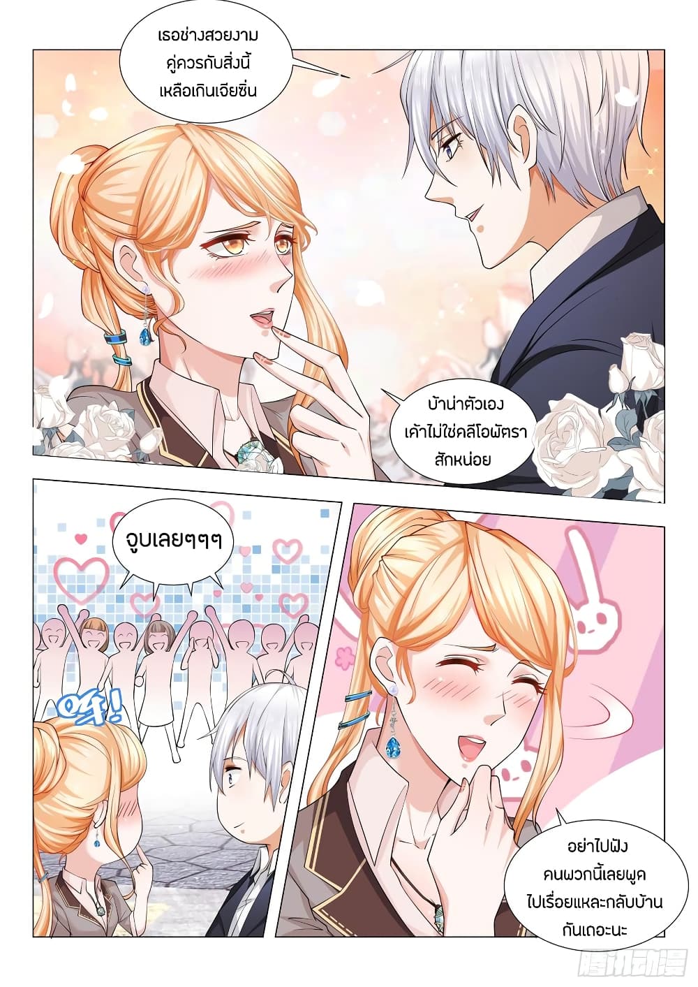 Shen Hao's Heavenly Fall System page 11