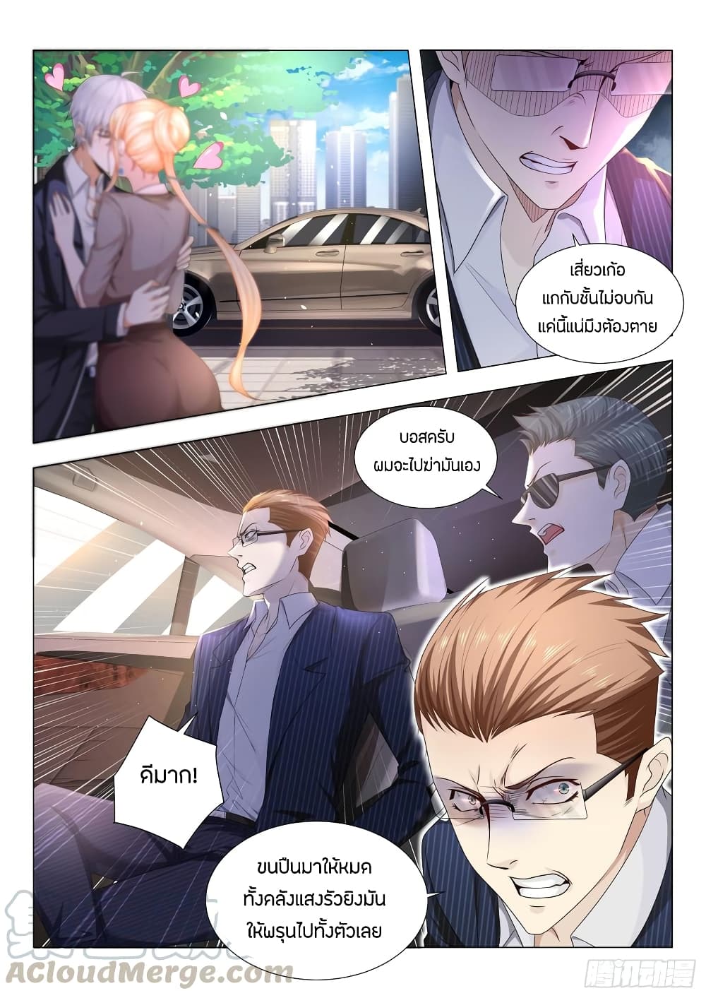 Shen Hao's Heavenly Fall System page 13
