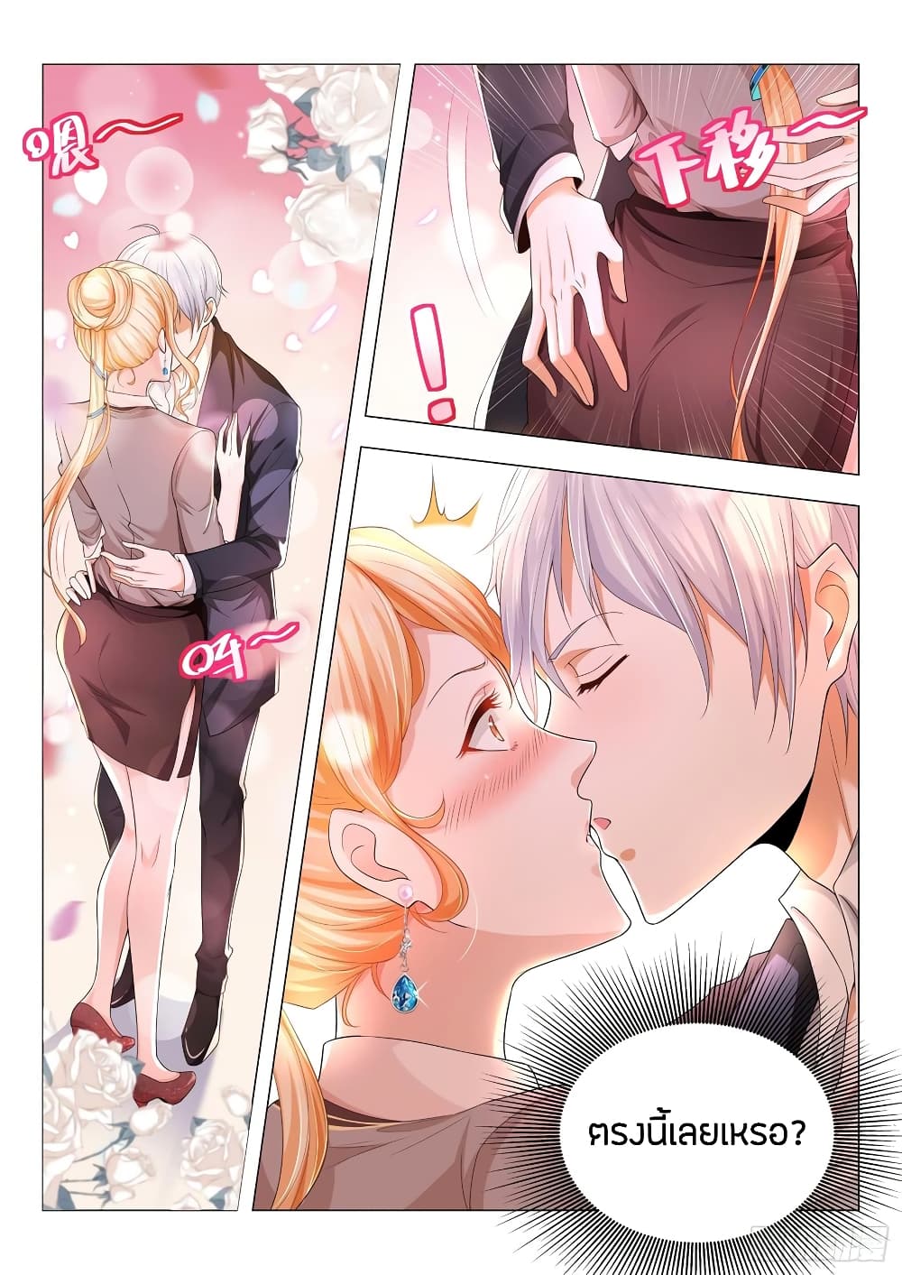Shen Hao's Heavenly Fall System page 14