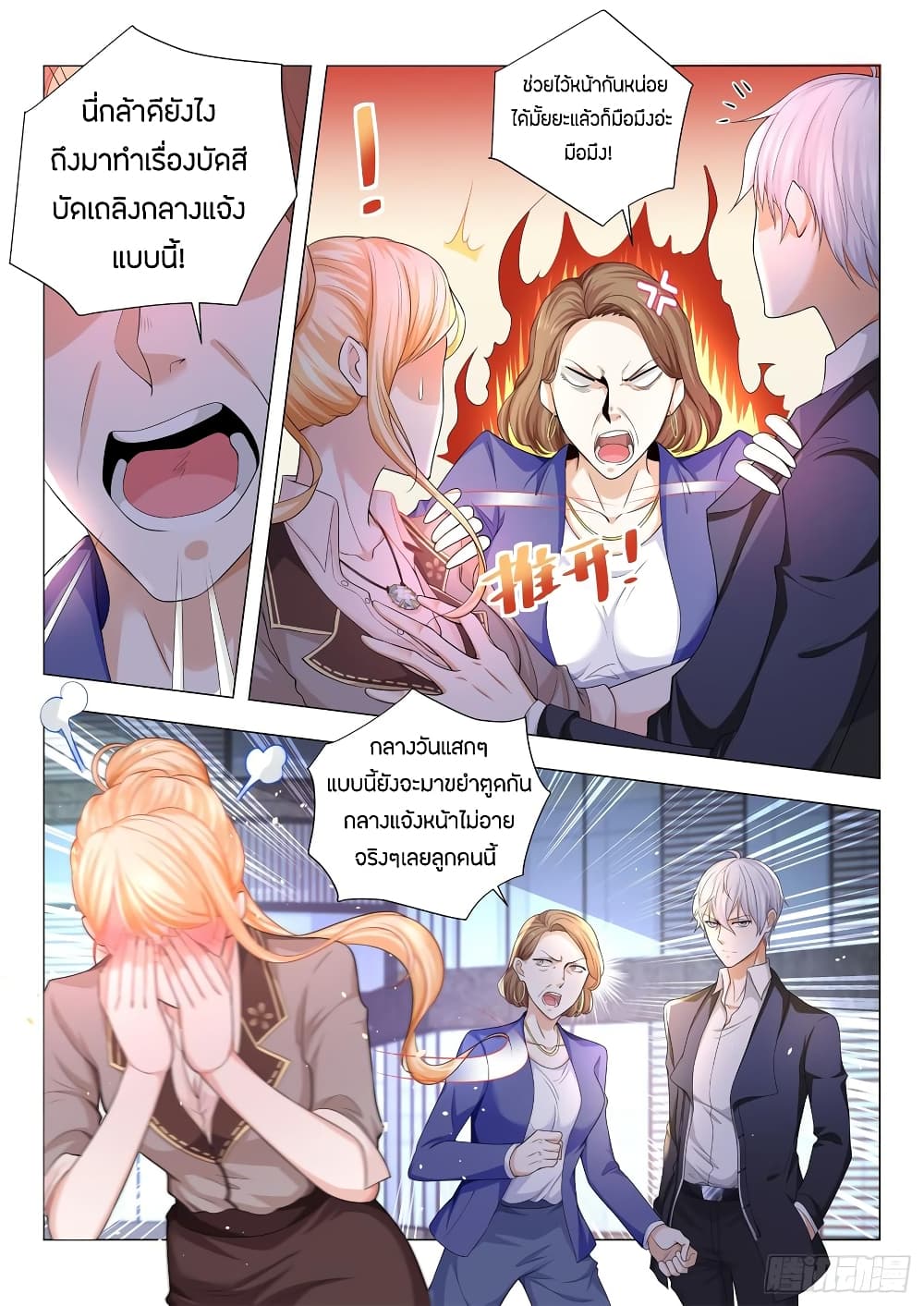 Shen Hao's Heavenly Fall System page 15