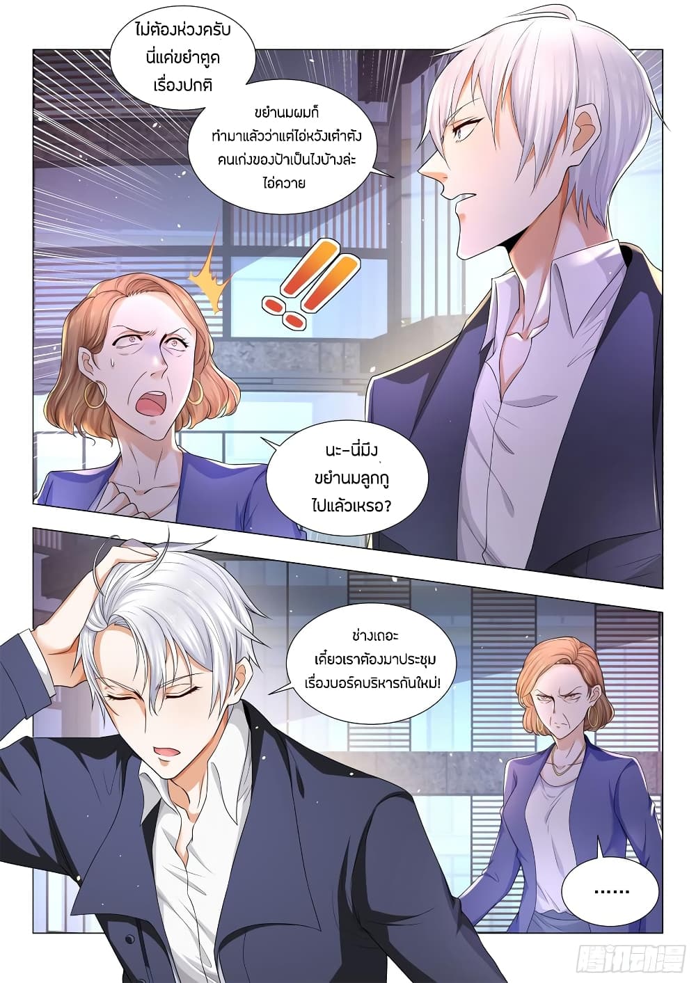 Shen Hao's Heavenly Fall System page 16
