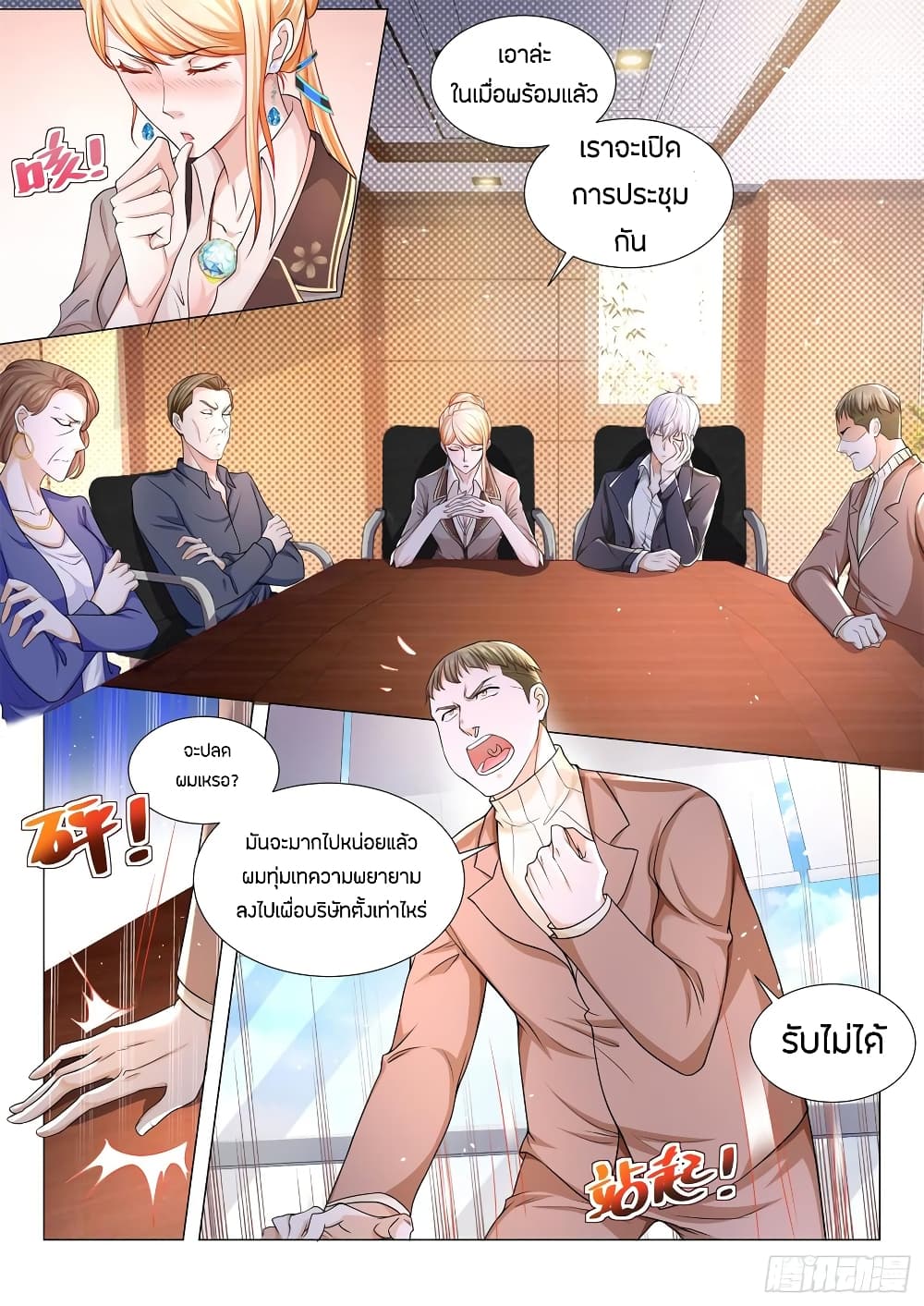 Shen Hao's Heavenly Fall System page 2