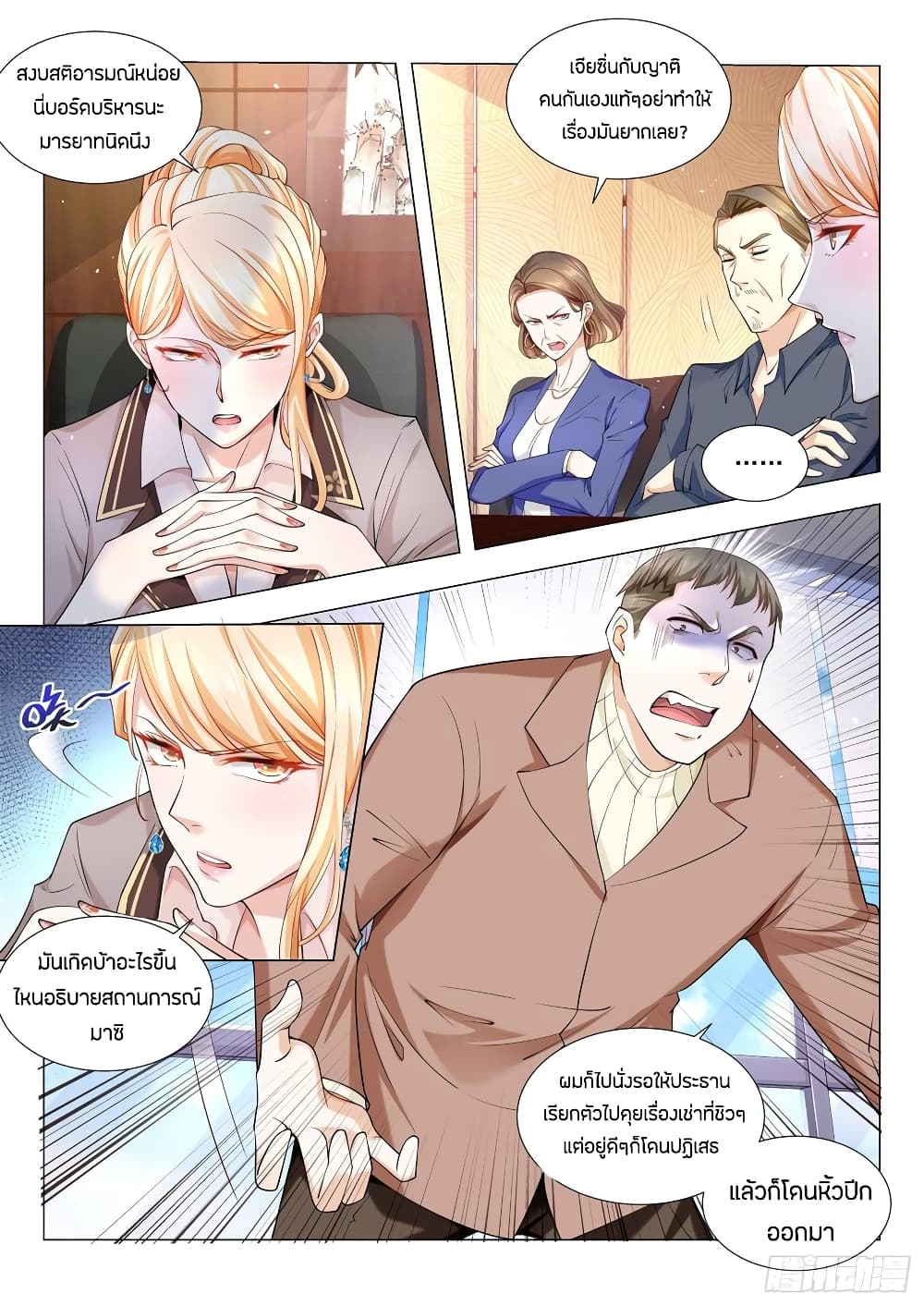 Shen Hao's Heavenly Fall System page 3