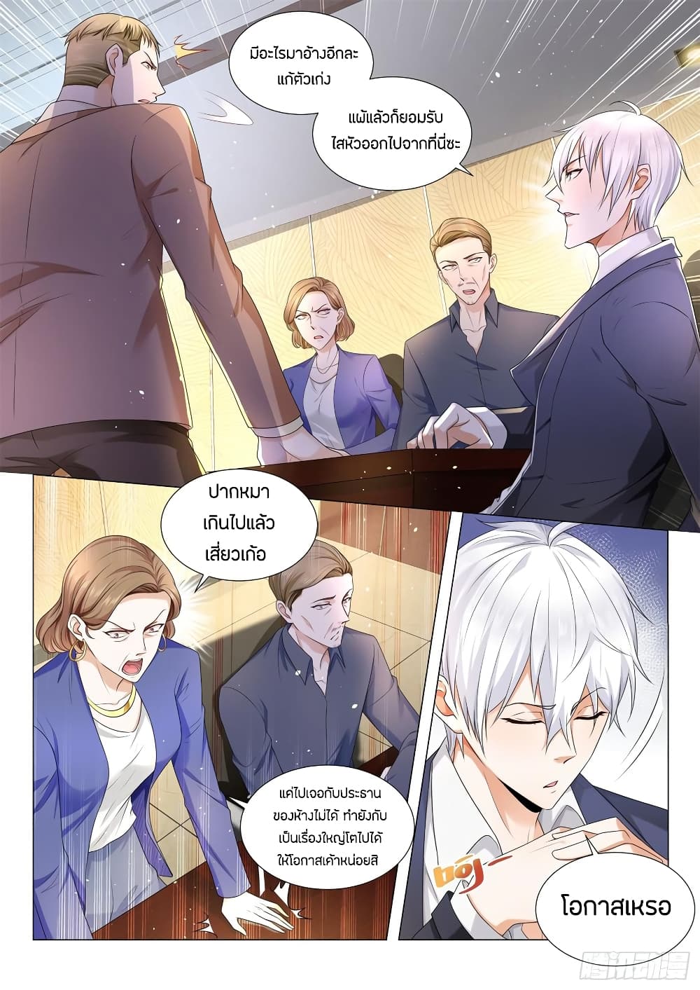 Shen Hao's Heavenly Fall System page 4