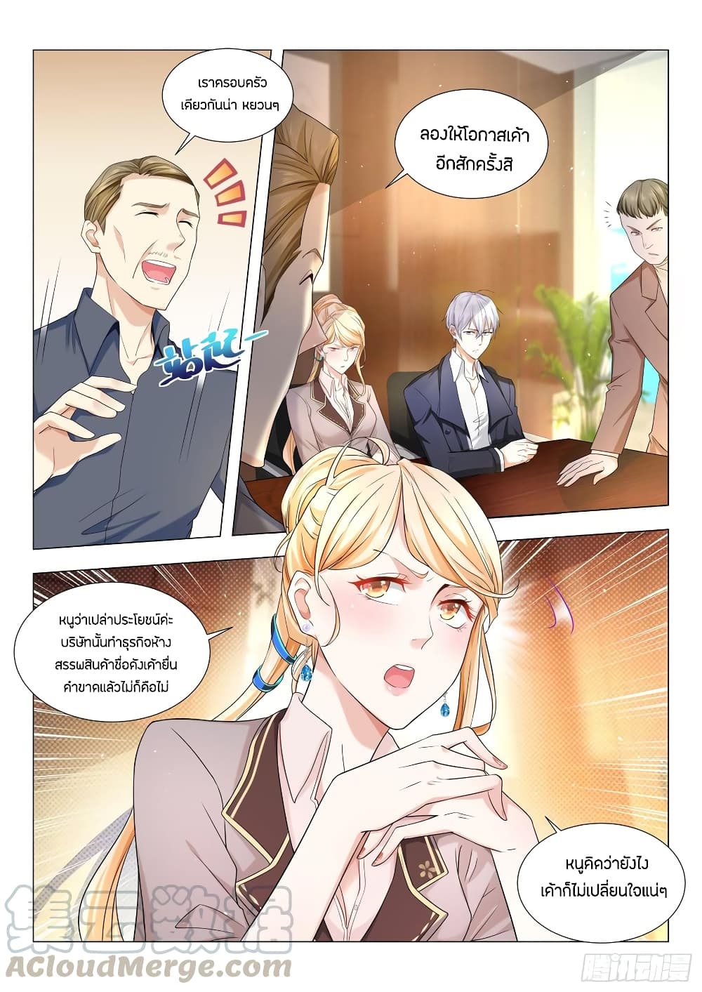 Shen Hao's Heavenly Fall System page 5