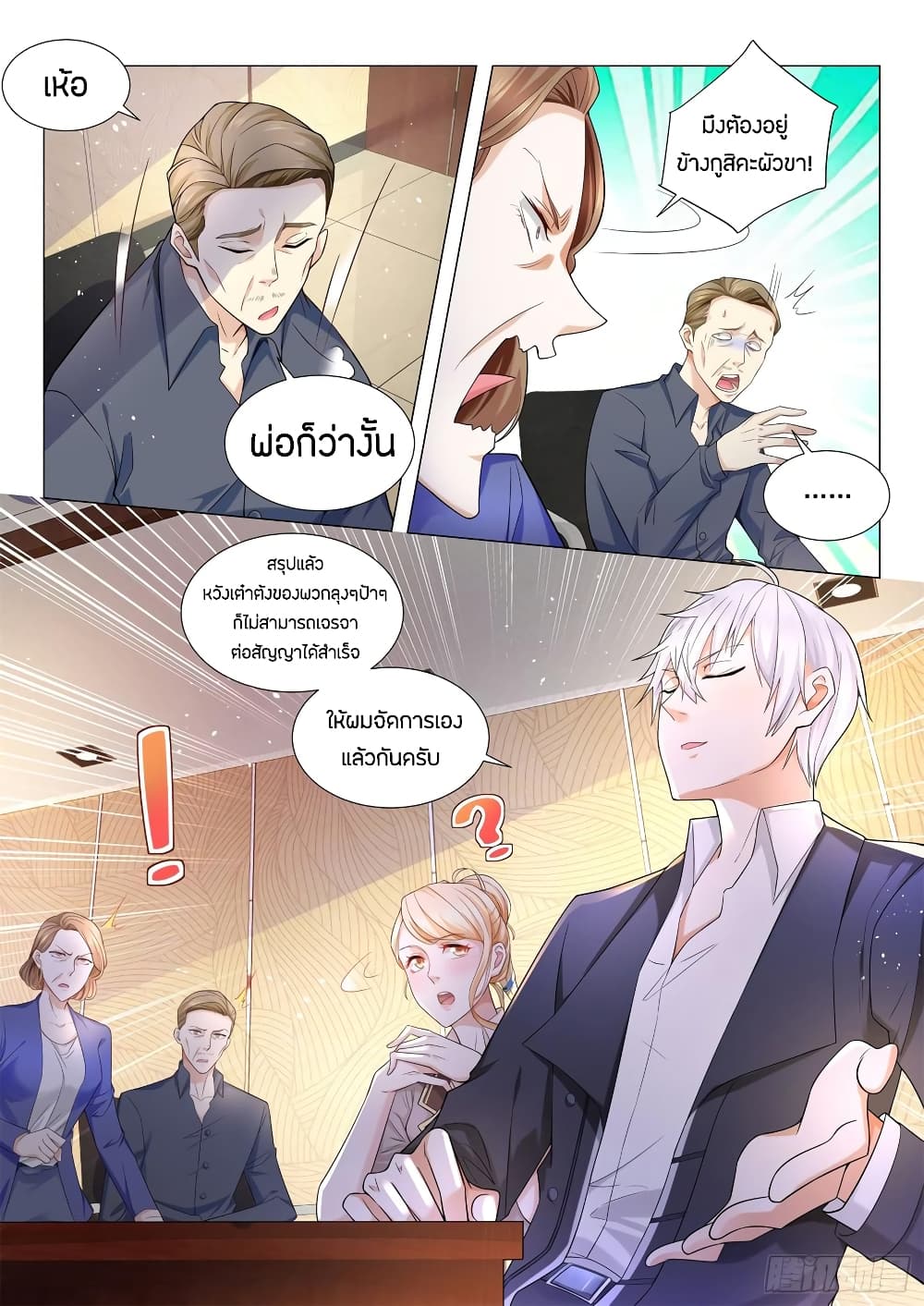 Shen Hao's Heavenly Fall System page 6