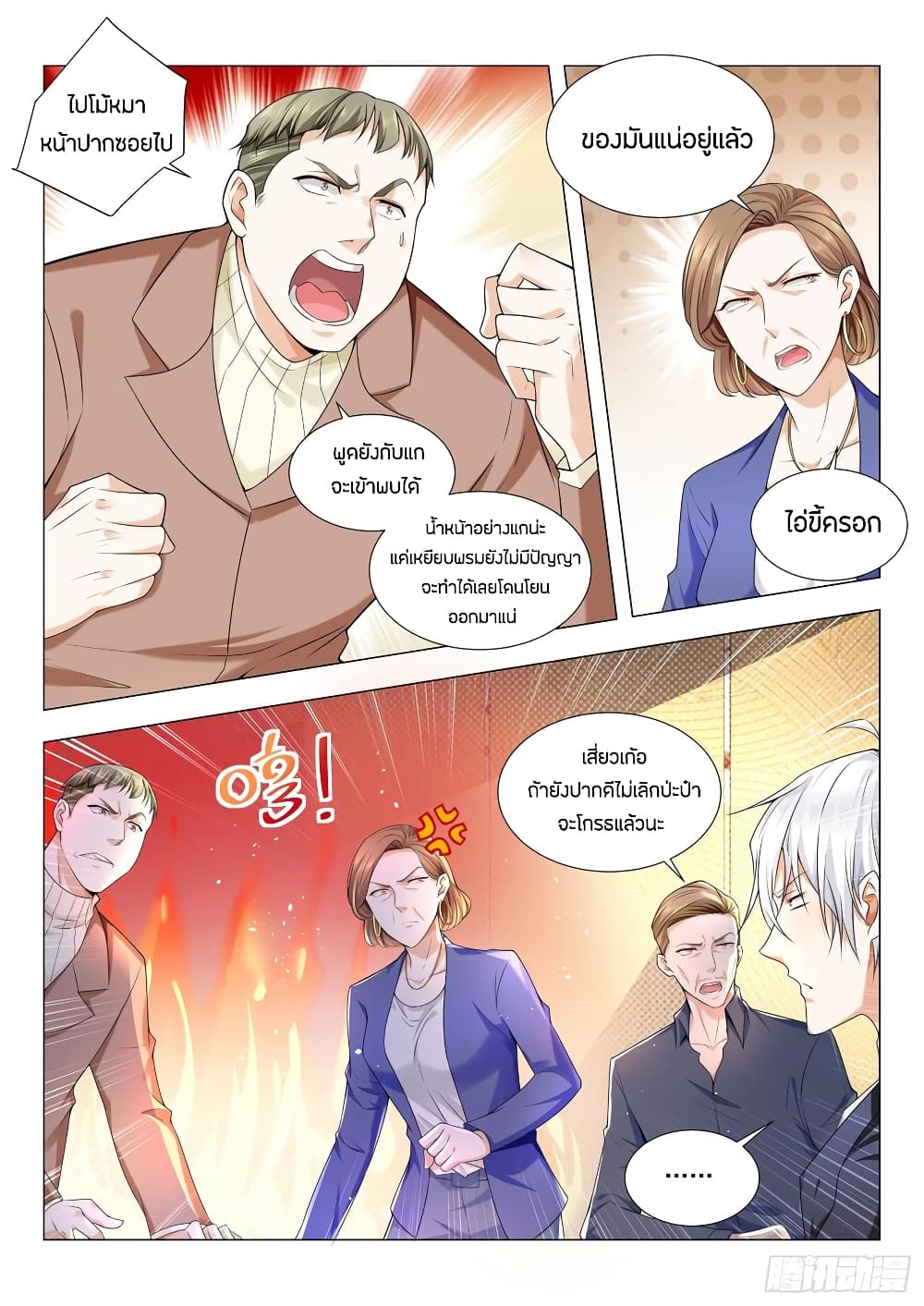 Shen Hao's Heavenly Fall System page 7