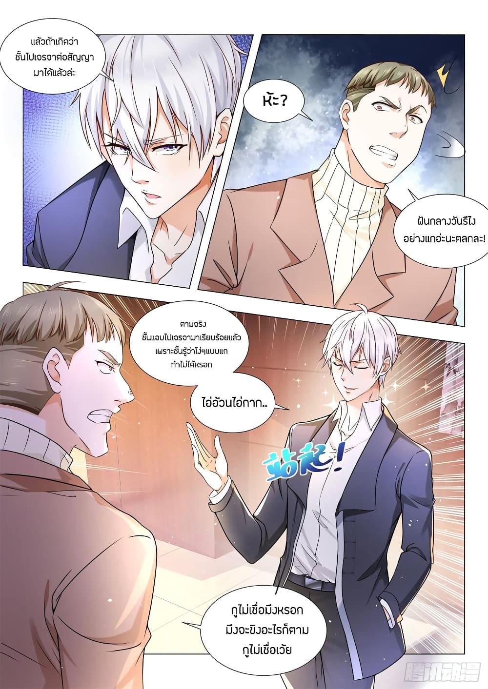Shen Hao's Heavenly Fall System page 8