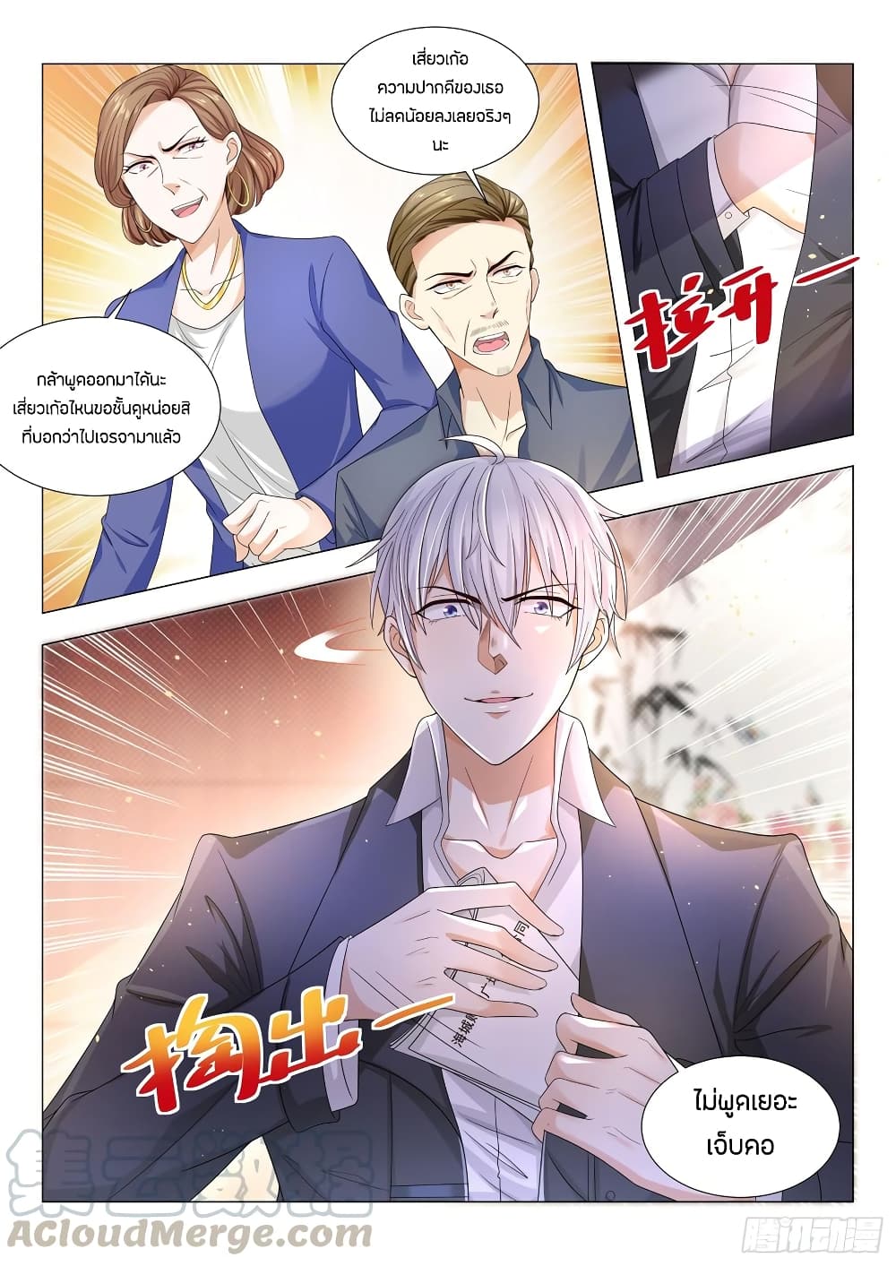 Shen Hao's Heavenly Fall System page 9