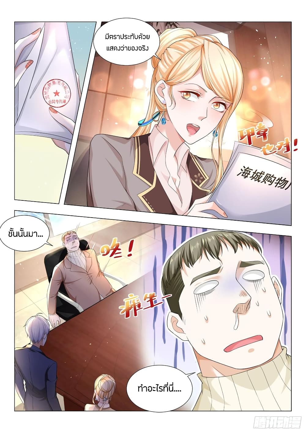 Shen Hao's Heavenly Fall System page 11