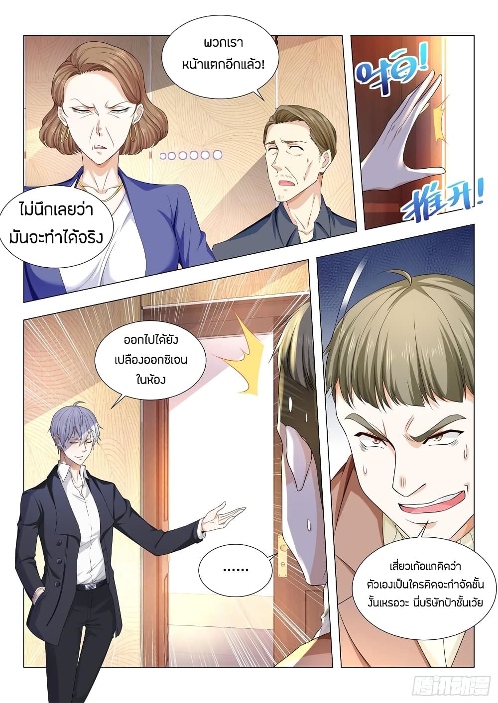 Shen Hao's Heavenly Fall System page 12