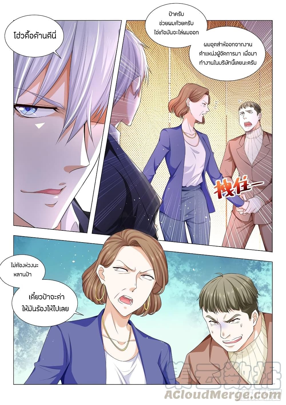 Shen Hao's Heavenly Fall System page 13