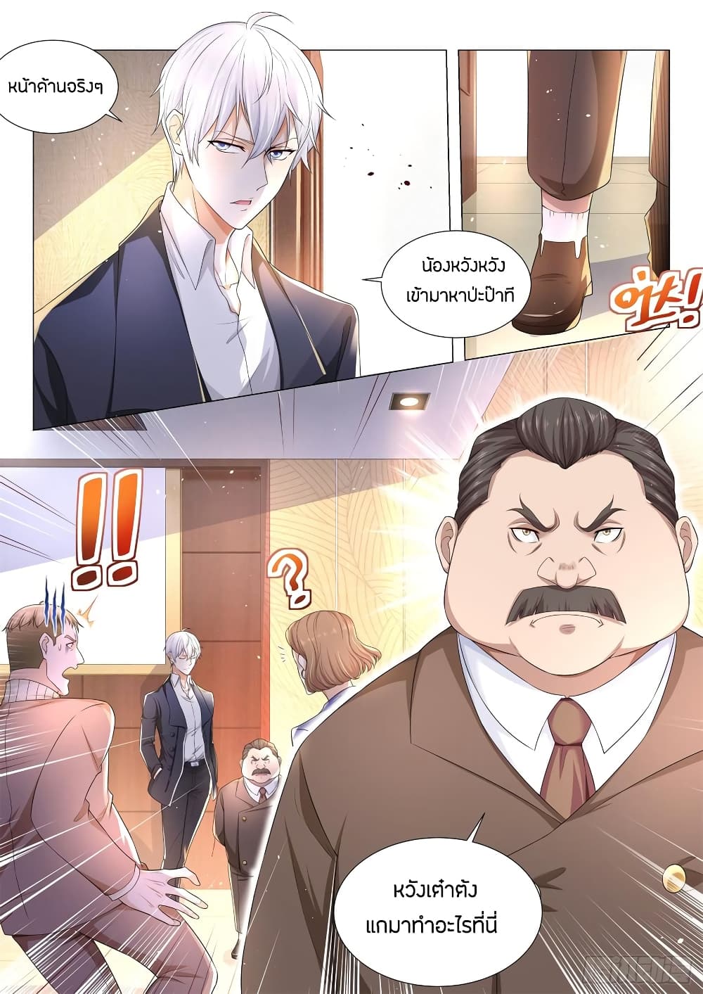 Shen Hao's Heavenly Fall System page 14