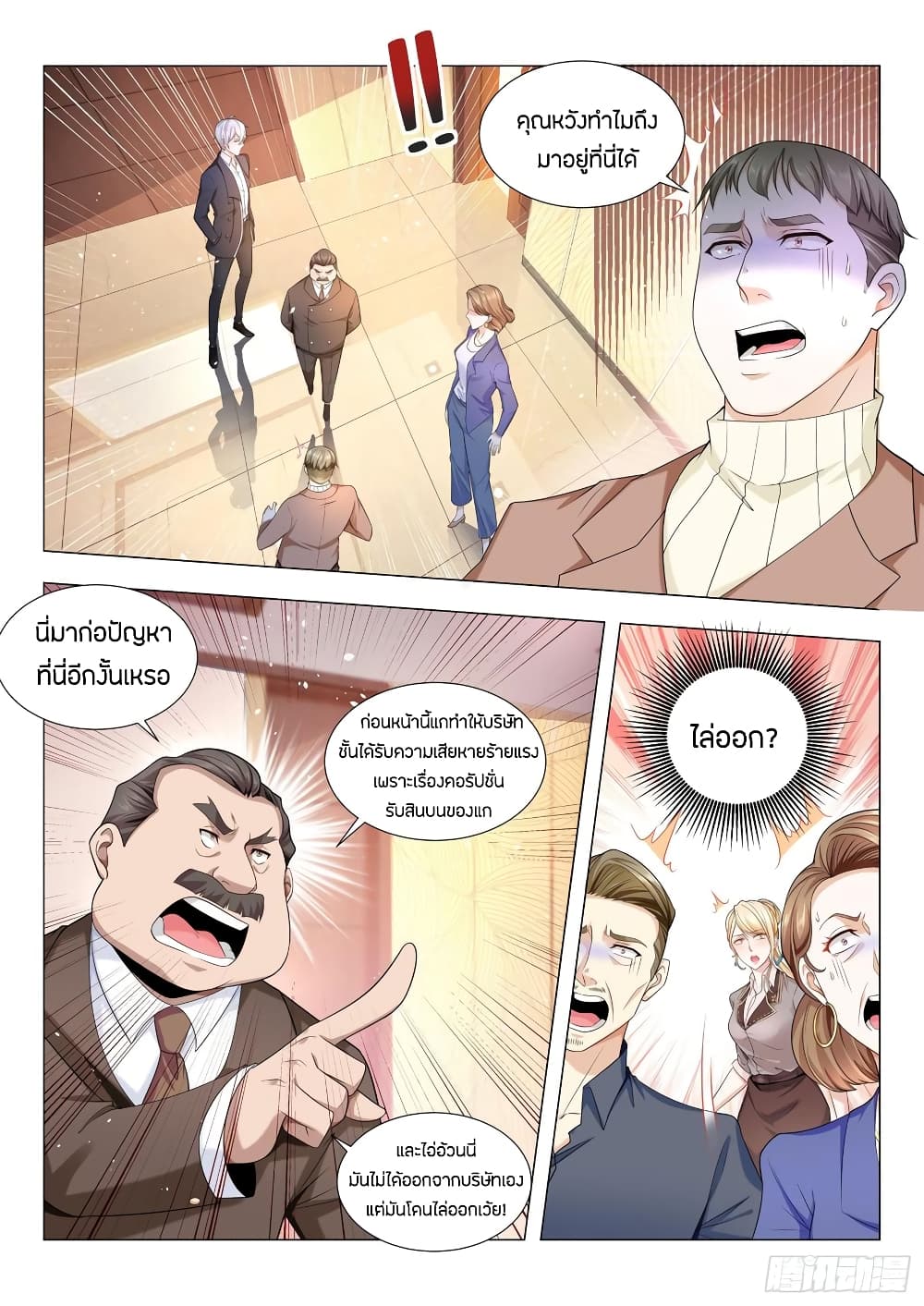 Shen Hao's Heavenly Fall System page 2