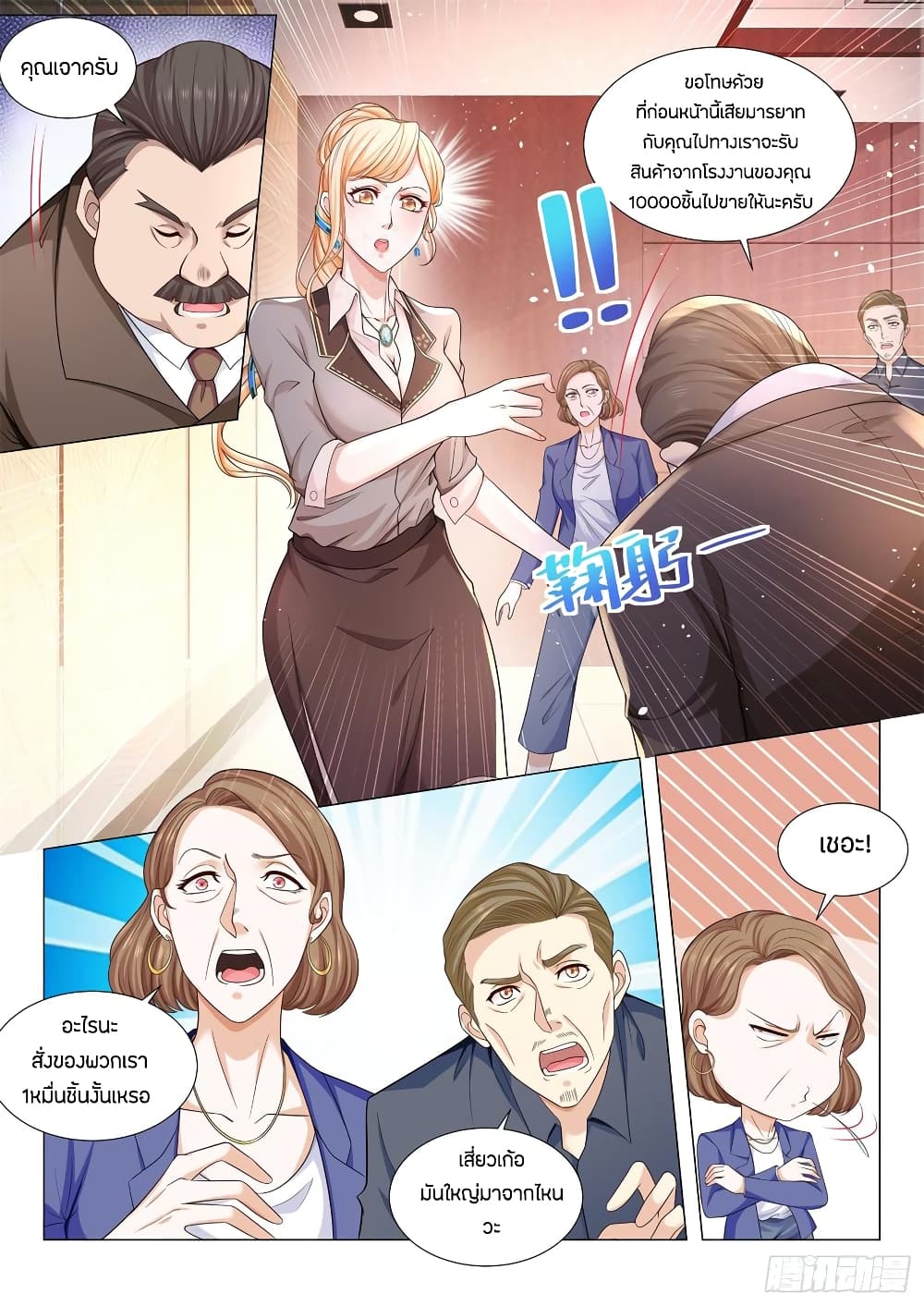 Shen Hao's Heavenly Fall System page 6