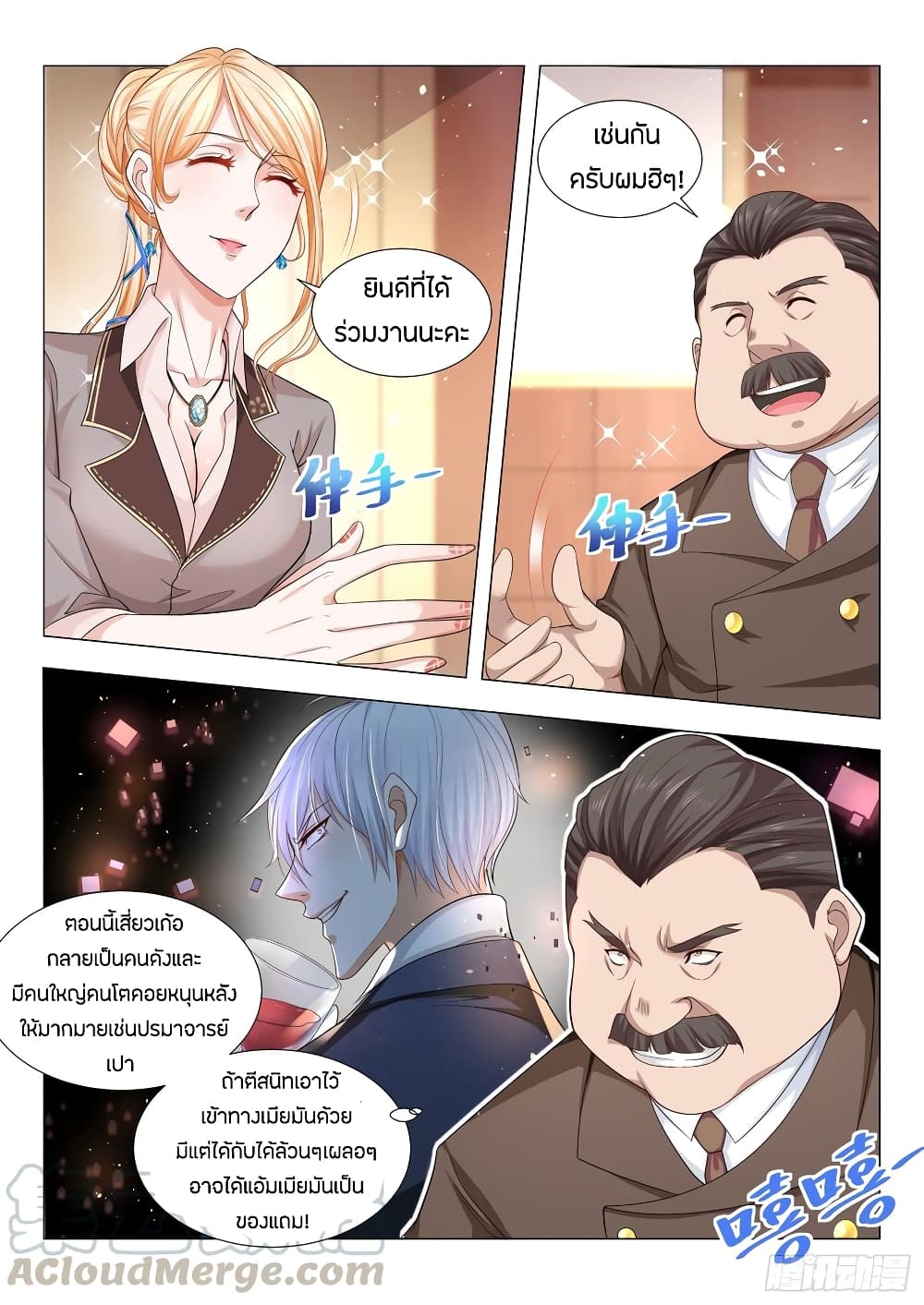 Shen Hao's Heavenly Fall System page 7