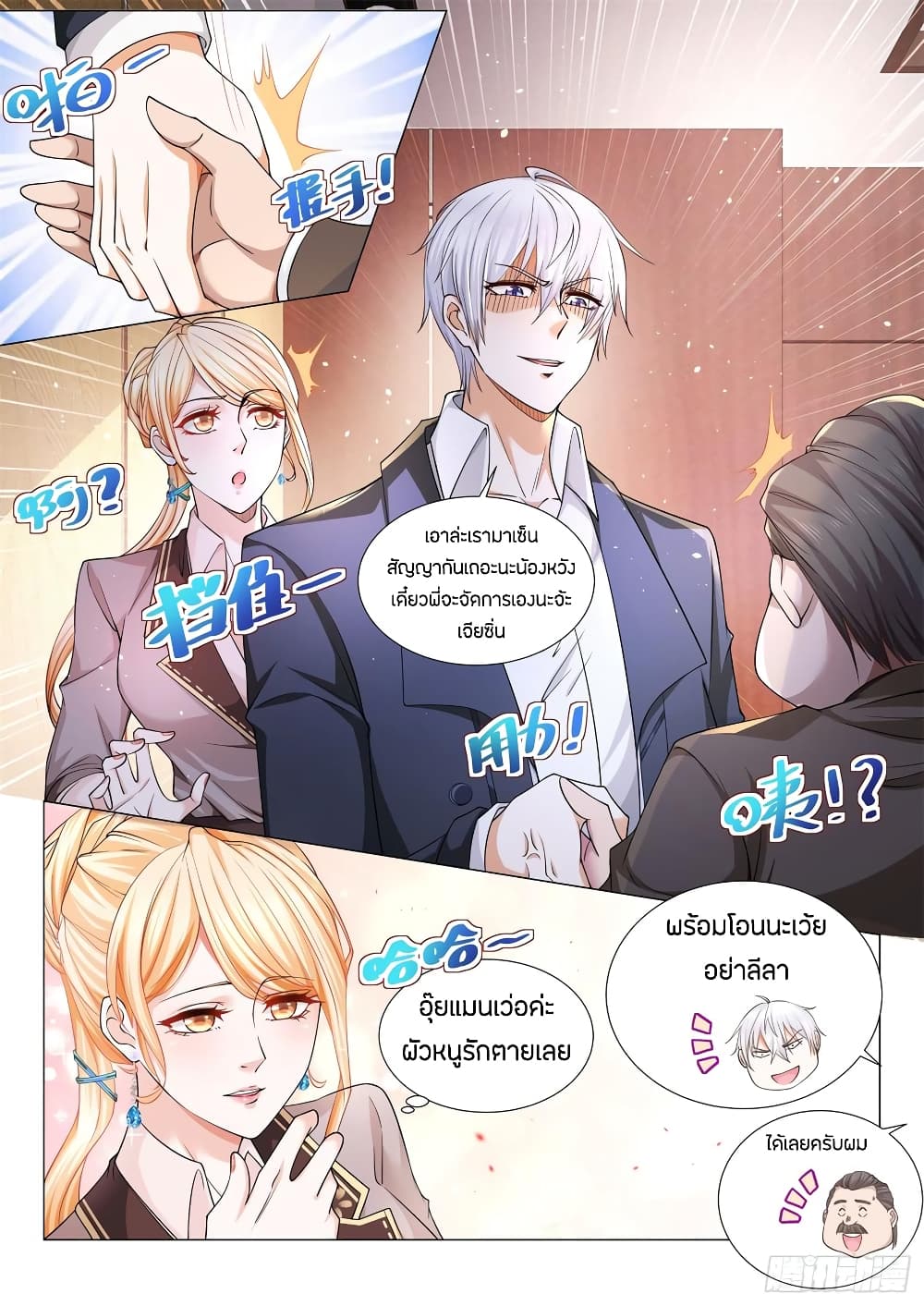 Shen Hao's Heavenly Fall System page 8