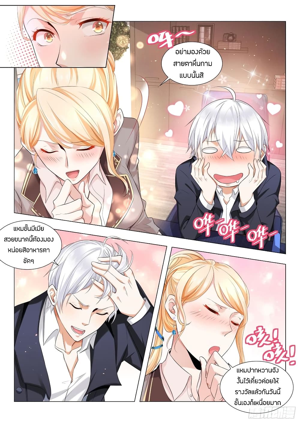 Shen Hao's Heavenly Fall System page 10