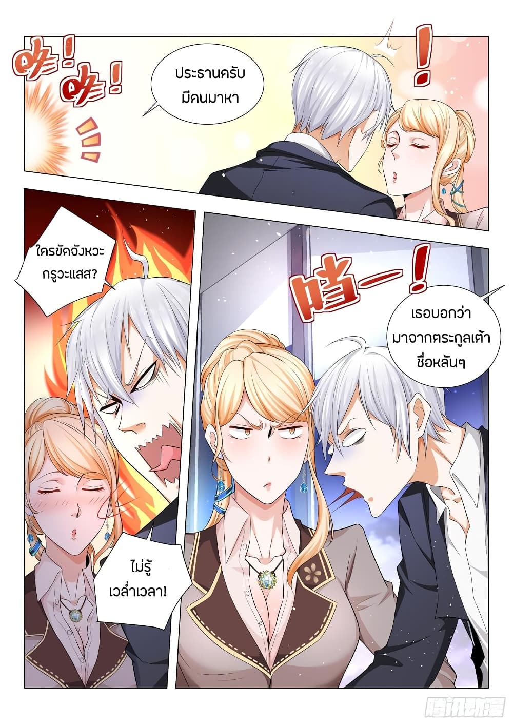 Shen Hao's Heavenly Fall System page 12