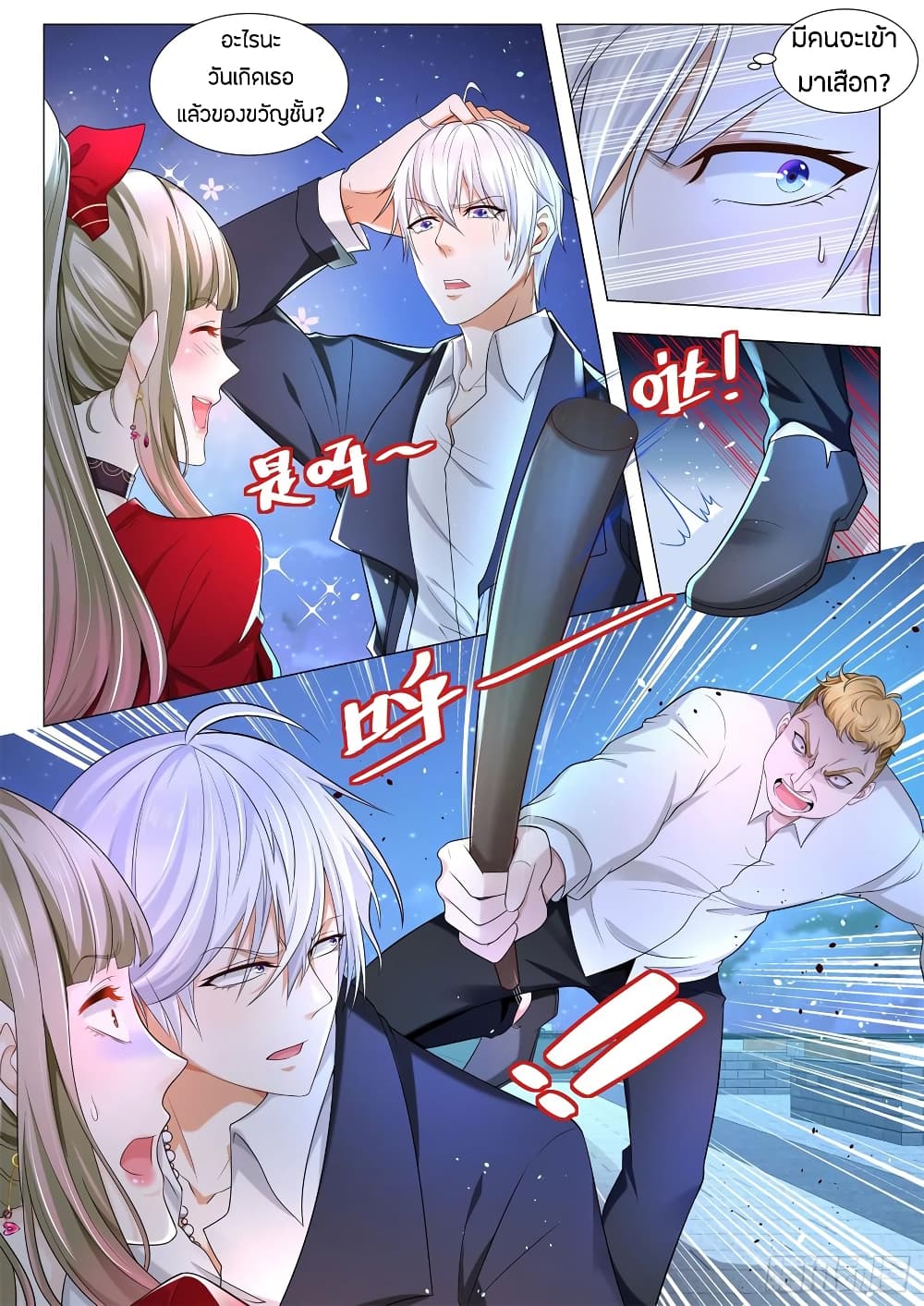Shen Hao's Heavenly Fall System page 3