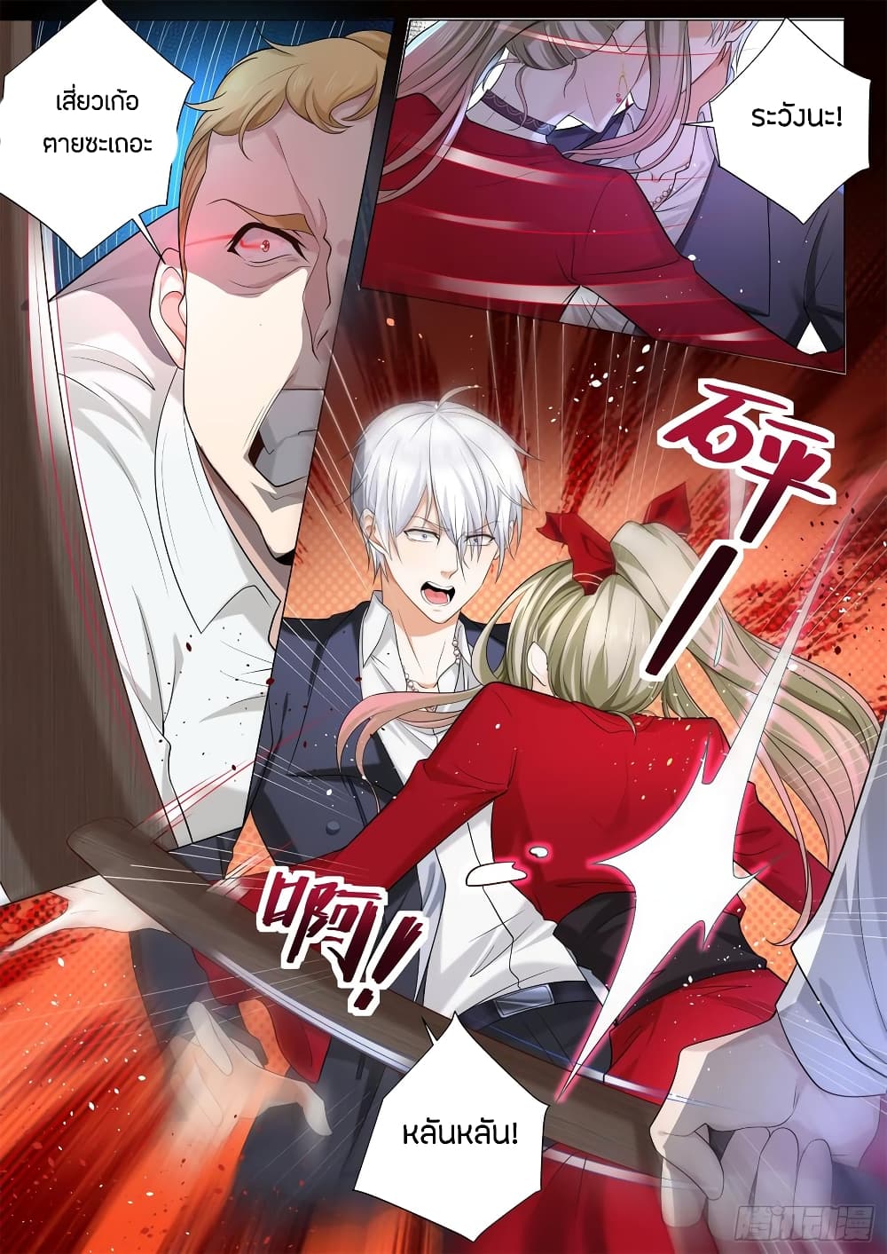 Shen Hao's Heavenly Fall System page 4