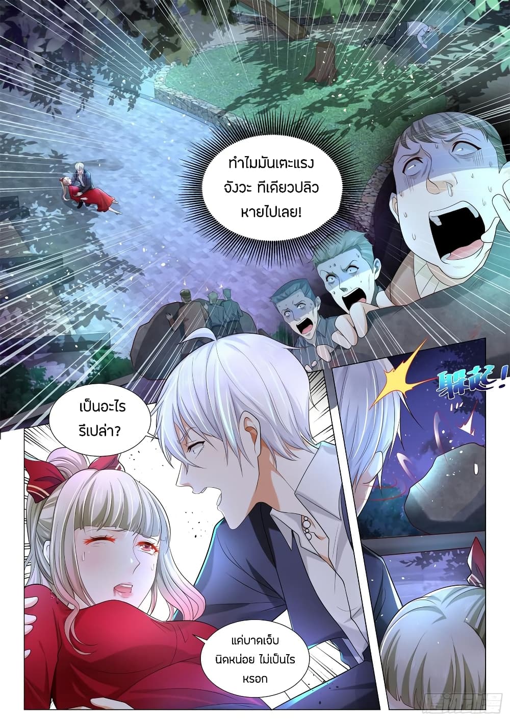 Shen Hao's Heavenly Fall System page 6
