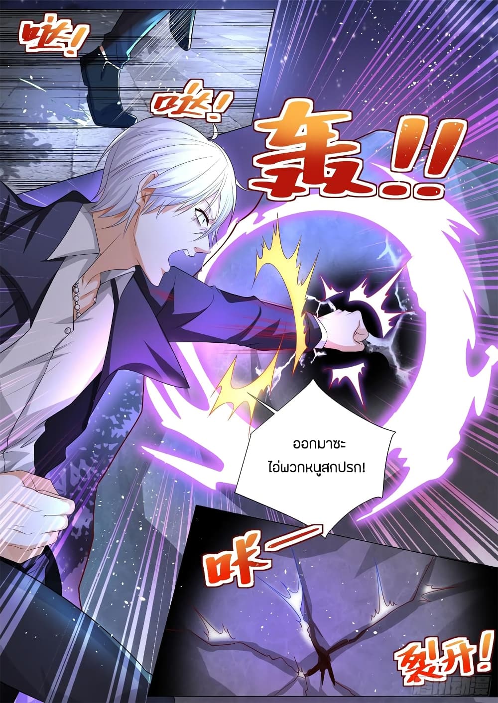 Shen Hao's Heavenly Fall System page 7
