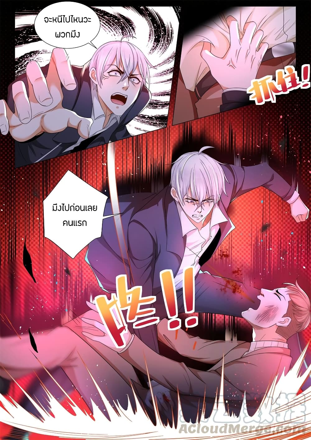 Shen Hao's Heavenly Fall System page 9