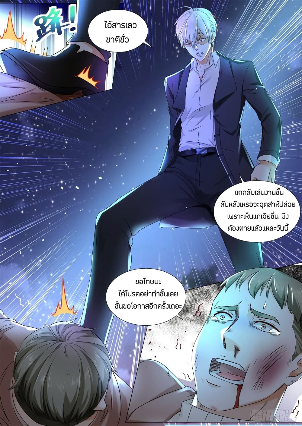 Shen Hao's Heavenly Fall System page 10