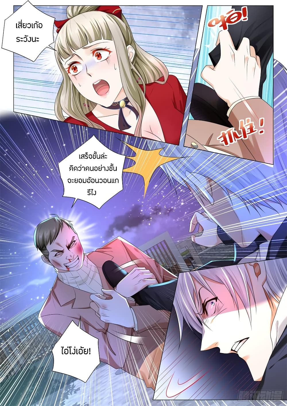 Shen Hao's Heavenly Fall System page 11