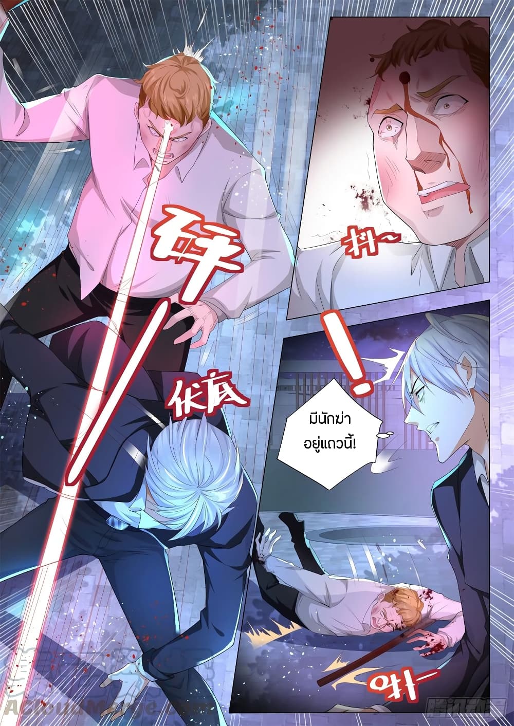 Shen Hao's Heavenly Fall System page 13