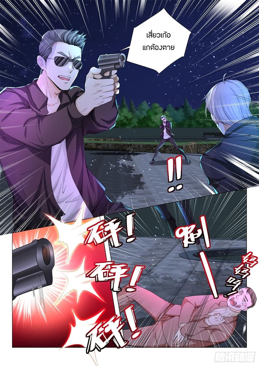 Shen Hao's Heavenly Fall System page 14