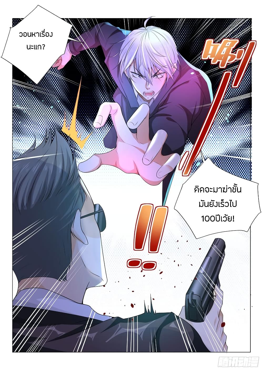 Shen Hao's Heavenly Fall System page 15