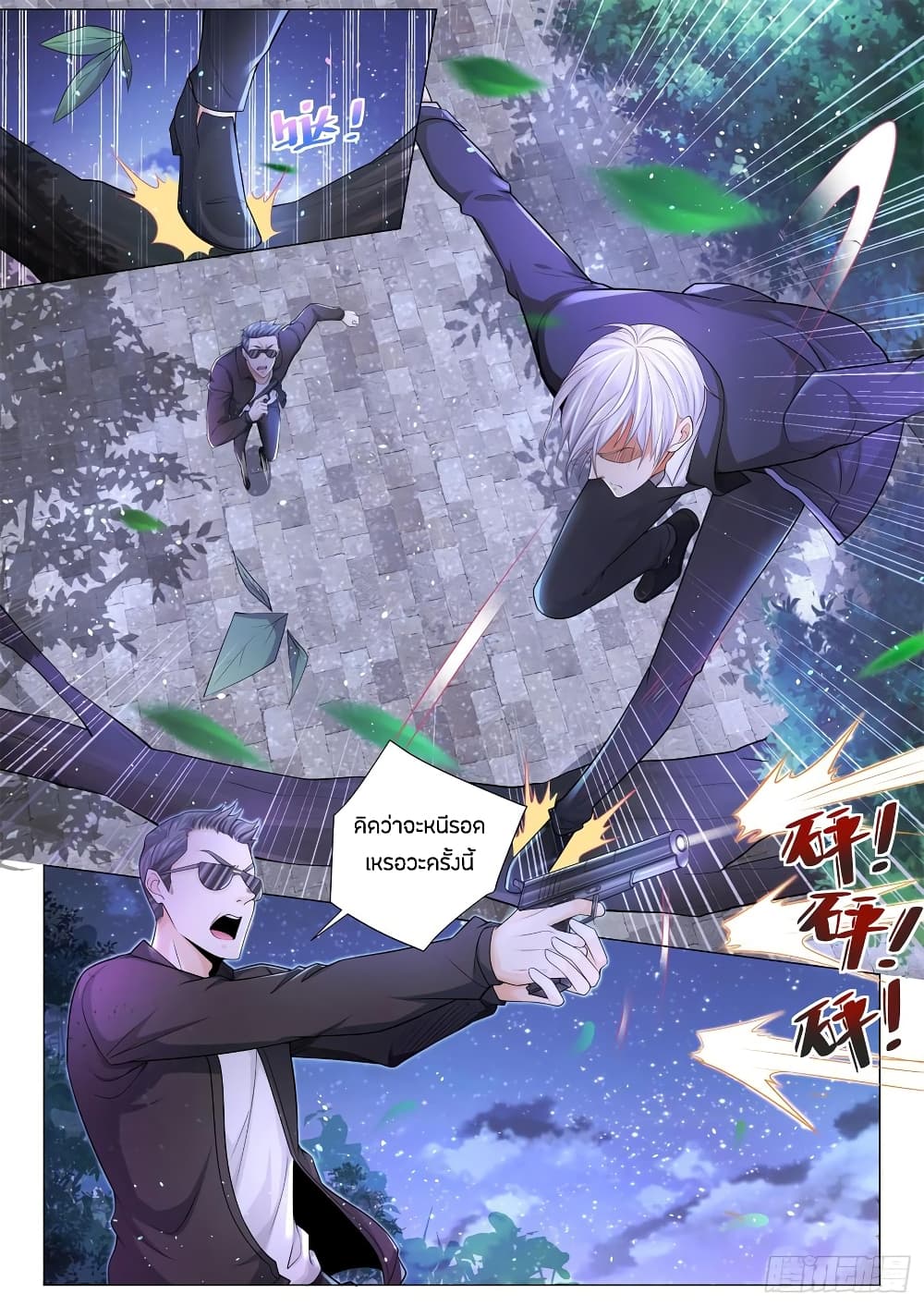 Shen Hao's Heavenly Fall System page 2