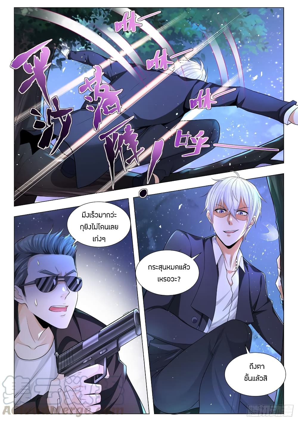 Shen Hao's Heavenly Fall System page 3