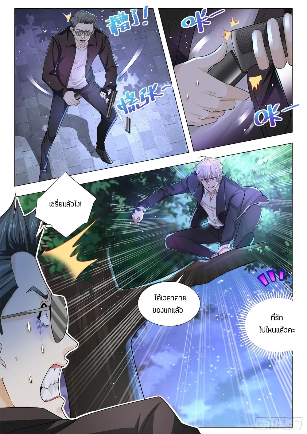 Shen Hao's Heavenly Fall System page 4