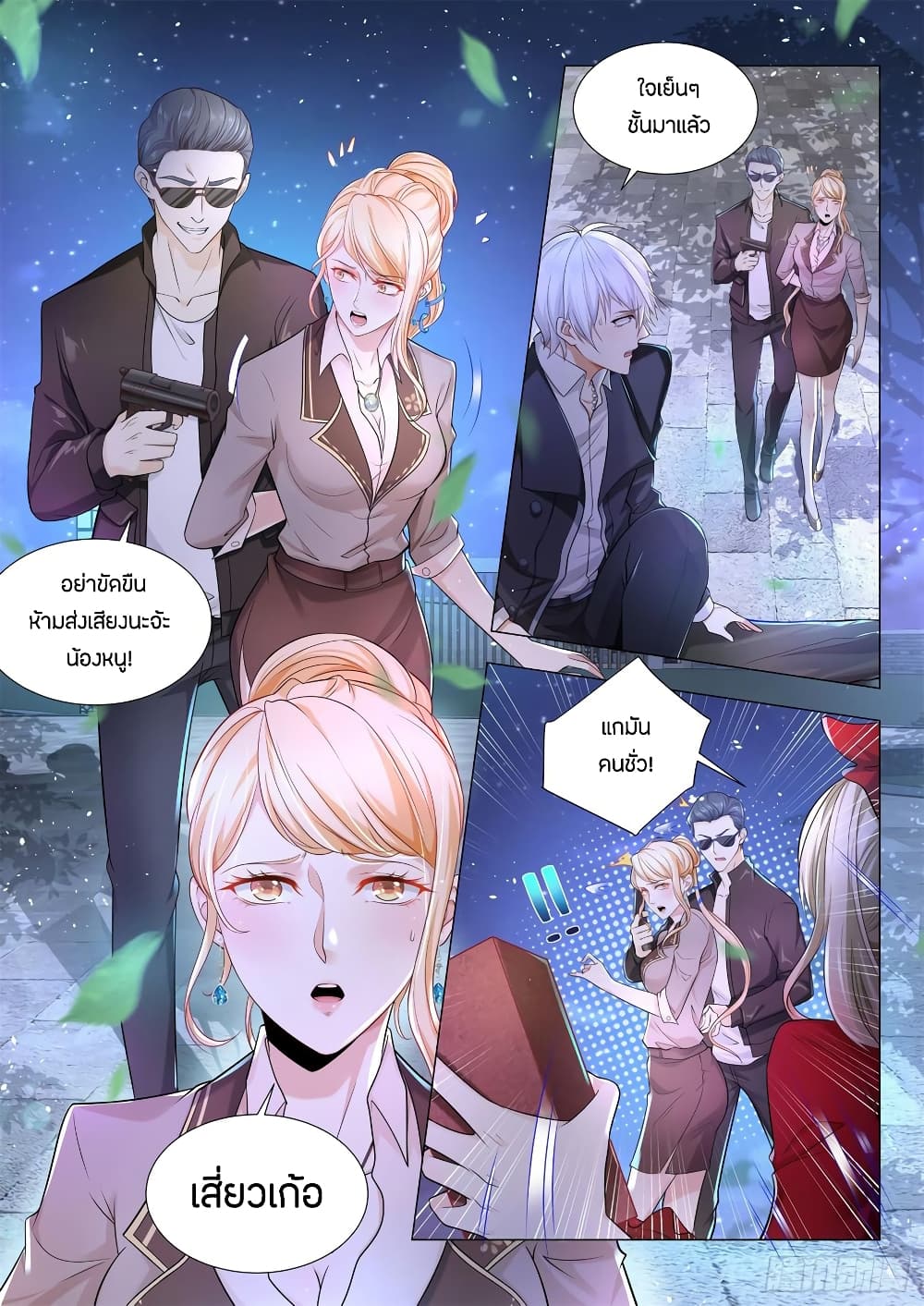 Shen Hao's Heavenly Fall System page 6