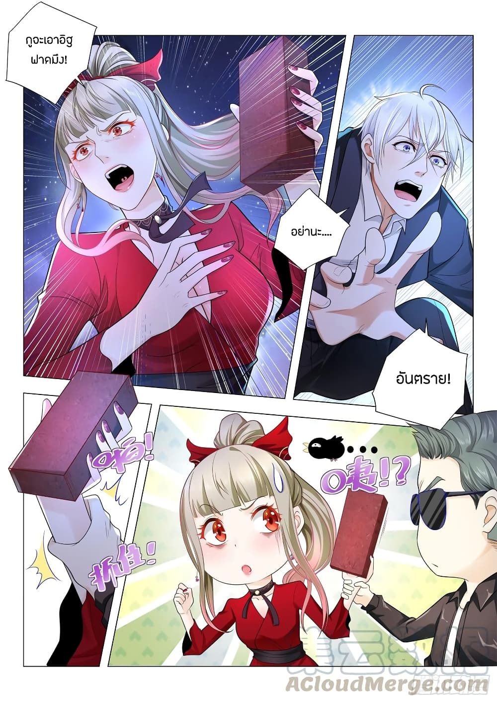Shen Hao's Heavenly Fall System page 7