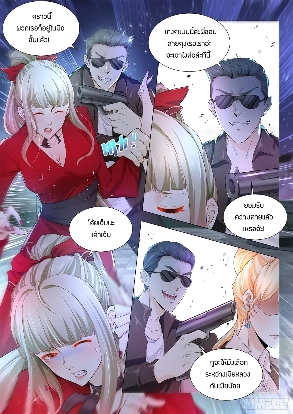 Shen Hao's Heavenly Fall System page 8