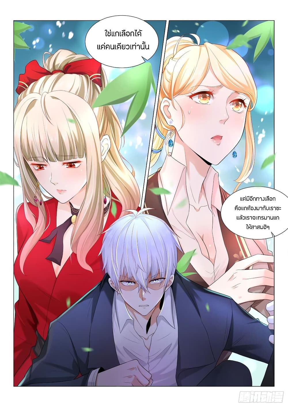 Shen Hao's Heavenly Fall System page 10