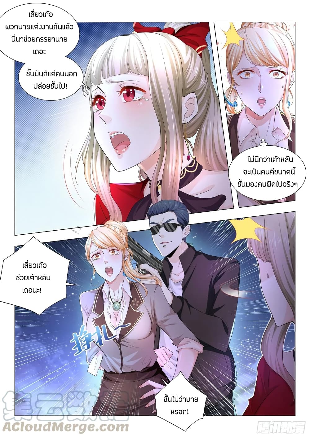 Shen Hao's Heavenly Fall System page 11