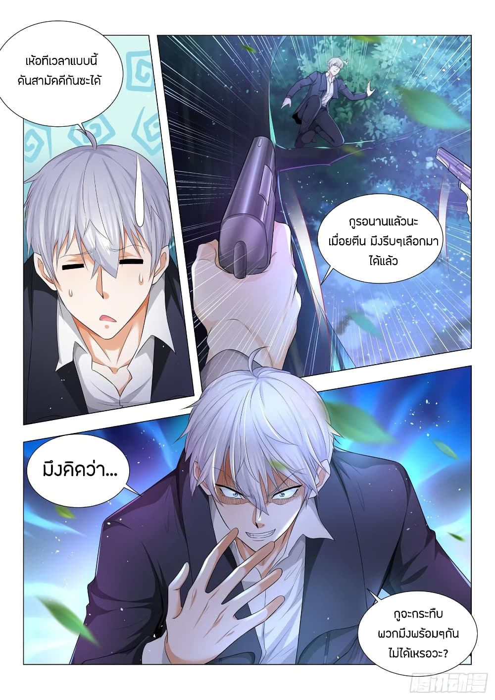 Shen Hao's Heavenly Fall System page 12