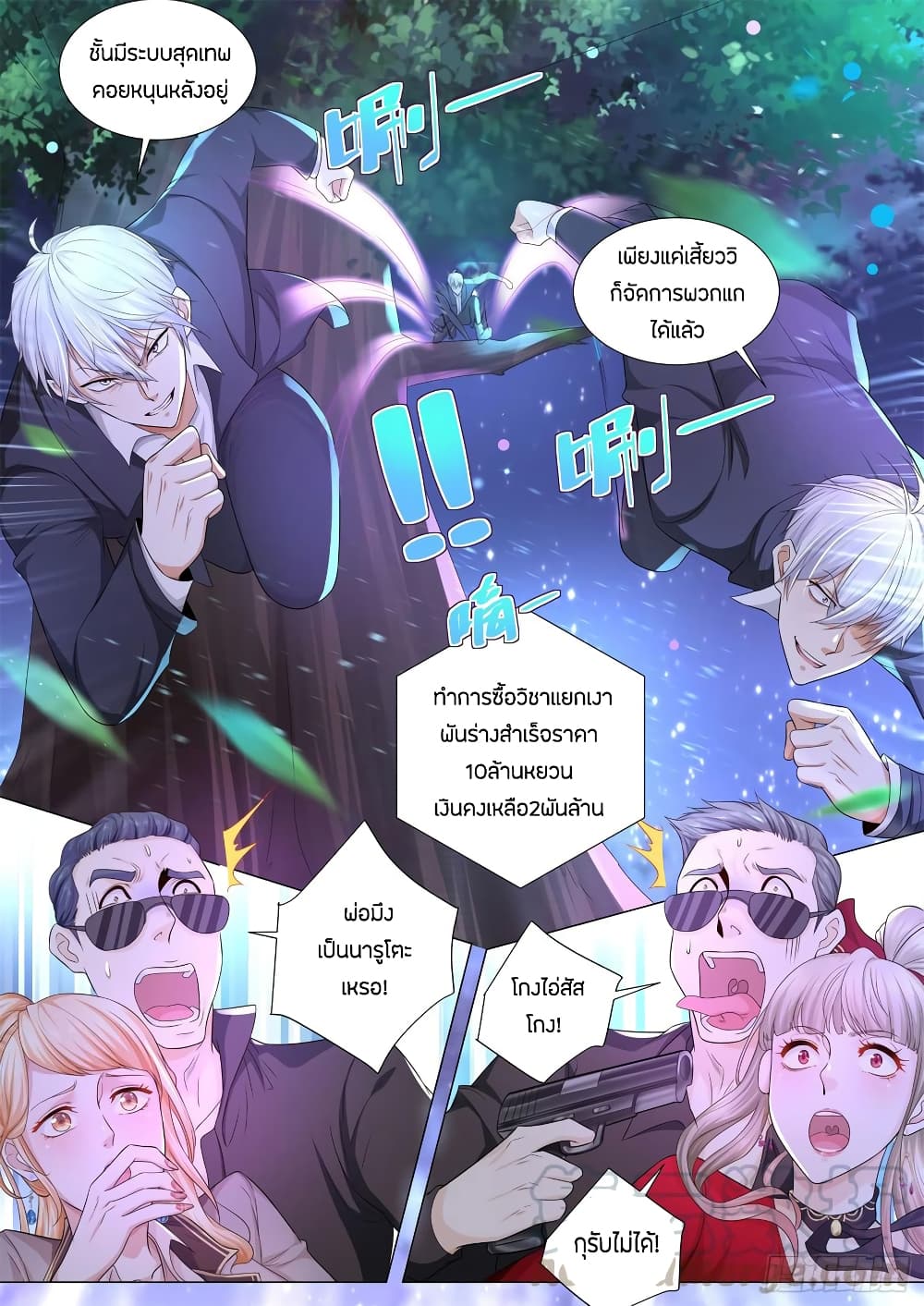 Shen Hao's Heavenly Fall System page 13